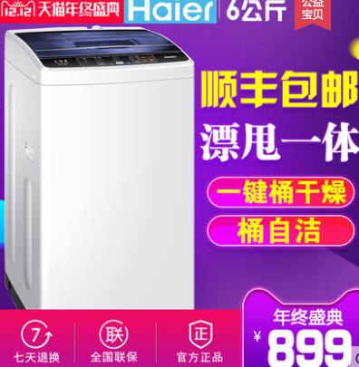 海尔小神童洗衣机价格是多少钱？一般小神童洗衣机在哪买？4