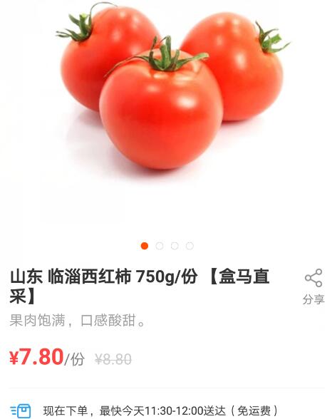 盒马生鲜品质怎么样？购买盒马生鲜西红柿真实体验4