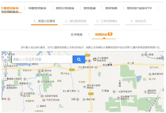 北京电信宽带覆盖小区有哪些？怎么查询？7