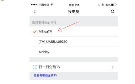 中国电信iptv投屏方法  图文讲解电信IPTV手机投屏设置操作步骤3