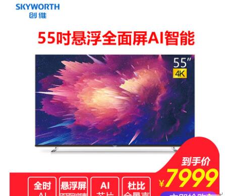 创维电视55寸价格是多少钱？2019年创维55英寸液晶电视价格汇总2