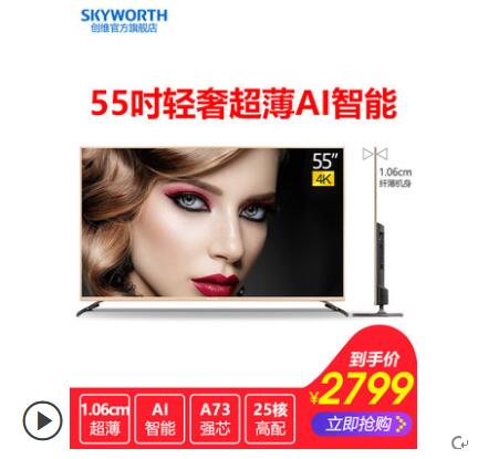 创维电视55寸价格是多少钱？2019年创维55英寸液晶电视价格汇总4