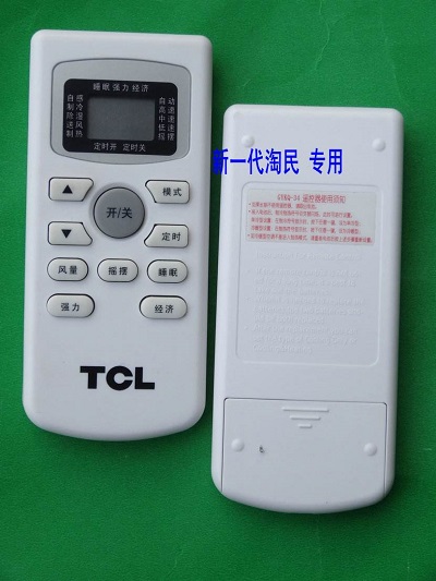 tcl空调遥控器怎么使用？按键怎么解锁？tcl遥控器按键功能介绍2