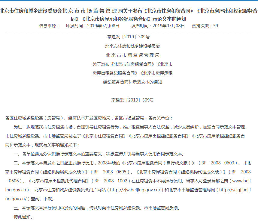 北京禁止违法群租  北漂们房租估计又要涨了！