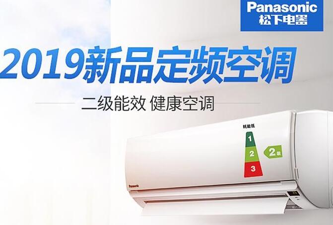 Panasonic松下空调多少钱？2019年最新松下空调价格表汇总