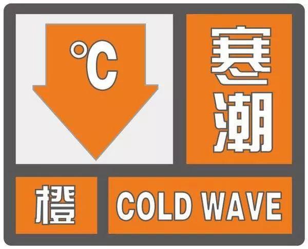 橙色预警!寒潮天气继续影响中国