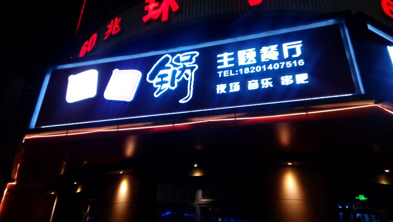 北京某虾火锅主题餐厅装修效果图