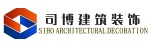 杭州司博建筑装饰工程有限公司