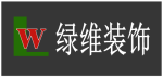 南京绿维装饰有限公司