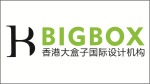 香港大盒子BIGBOX国际设计机构