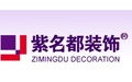 杭州紫名都装饰工程有限公司