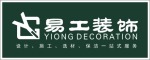 信丰县易工装饰设计工程有限公司