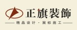北京正旗装饰集团青岛公司