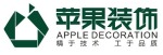 九江苹果装饰设计工程有限公司